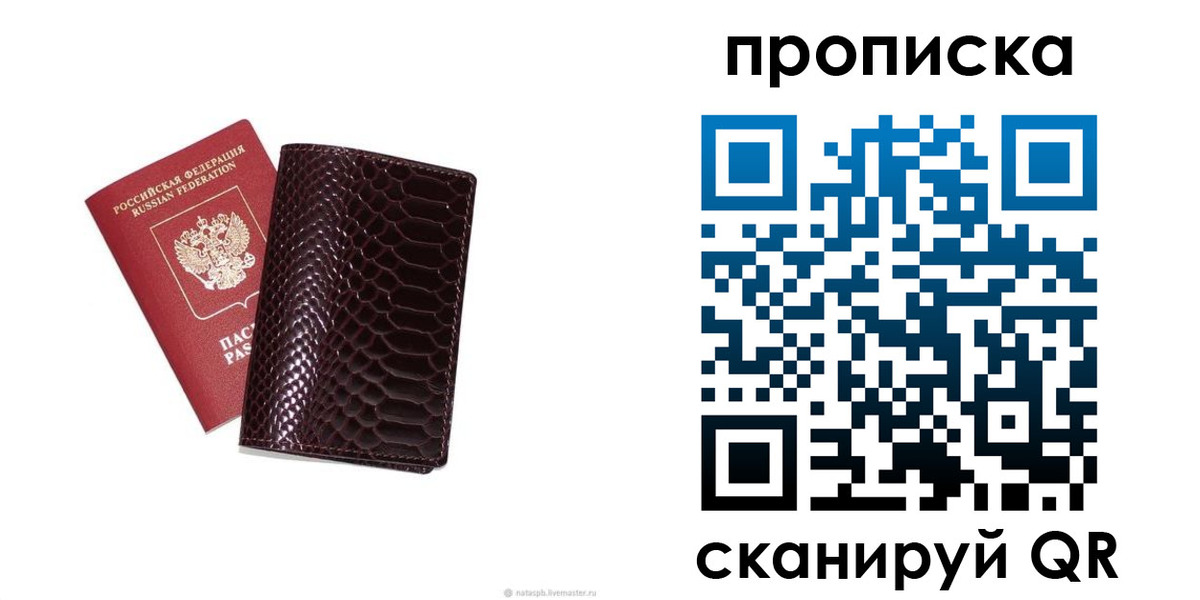 прописка в квартире в Приморском крае