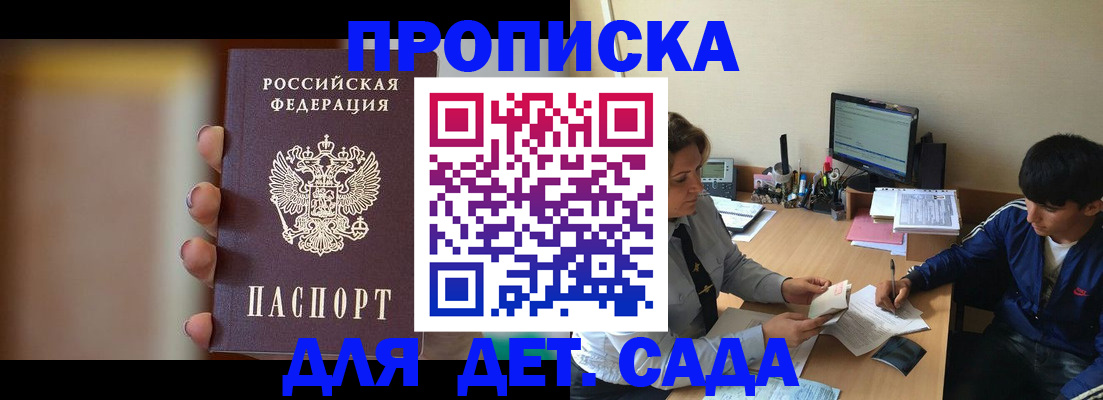 прописка гарантия в Приморском крае