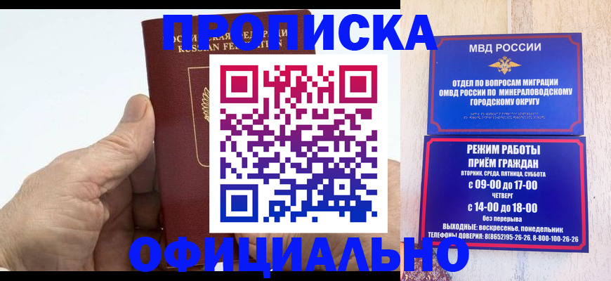 прописка ребенка в Приморском крае