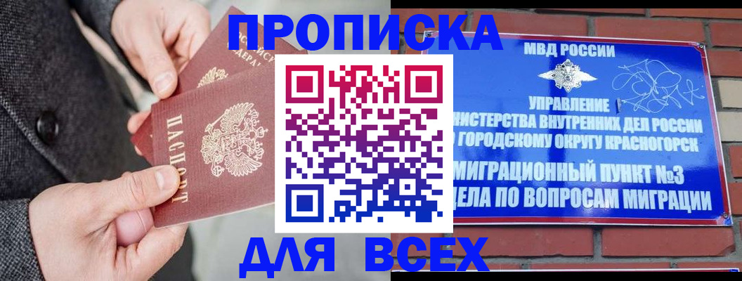 прописка гарантия в Приморском крае