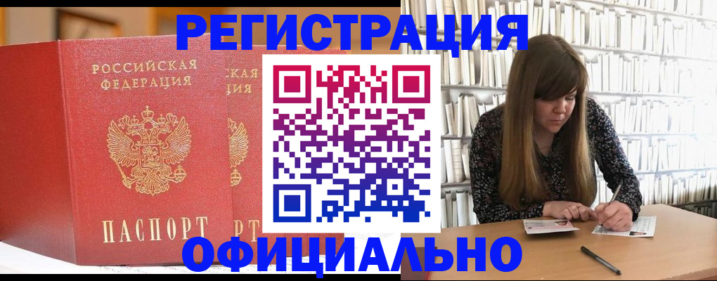 купить прописку в Приморском крае